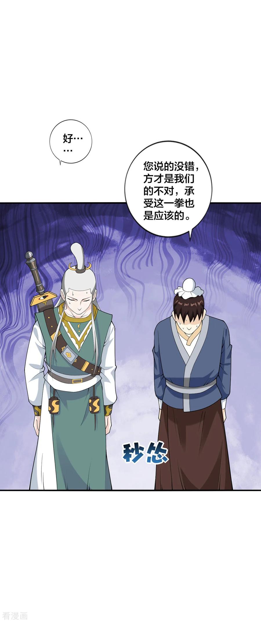 我真不是天命之子 第33话 不讲武德 第14页