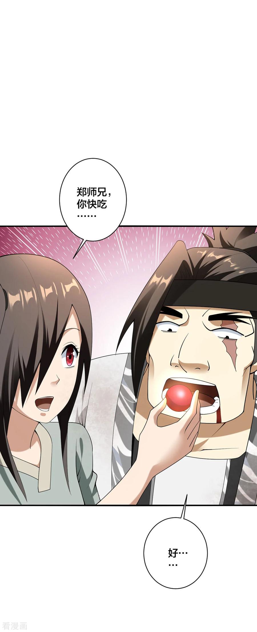 我真不是天命之子 第33话 不讲武德 第4页