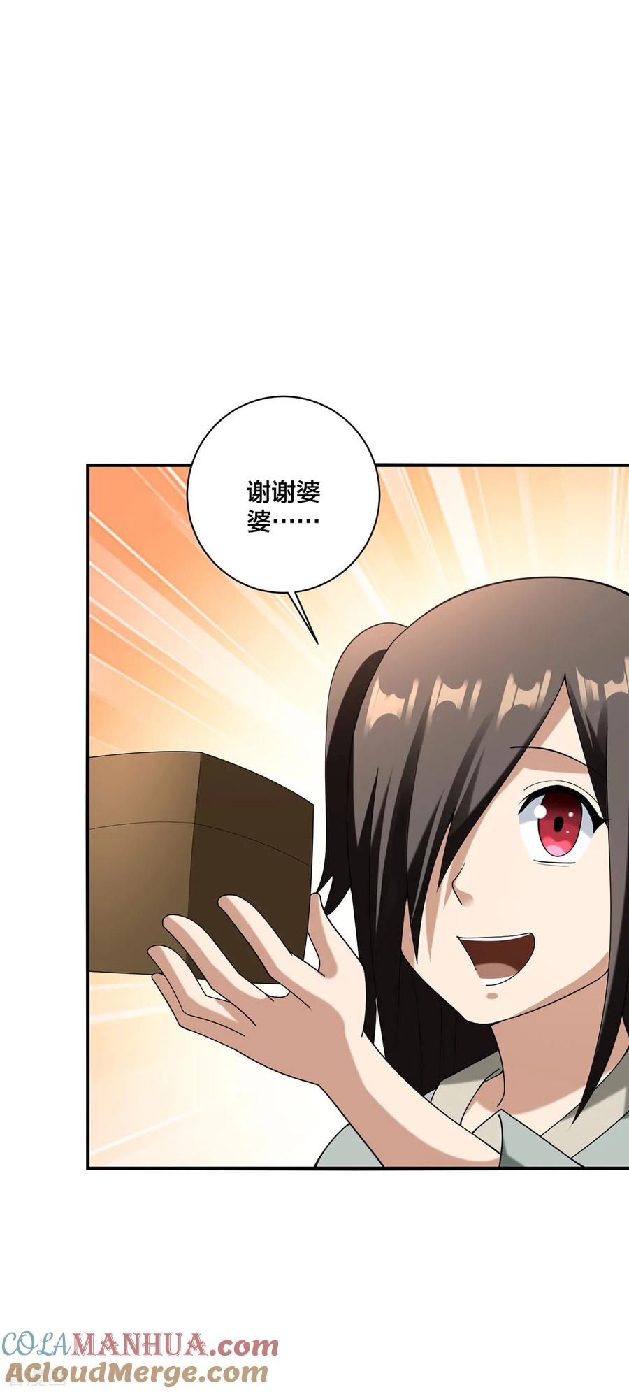 我真不是天命之子 第33话 不讲武德 第3页