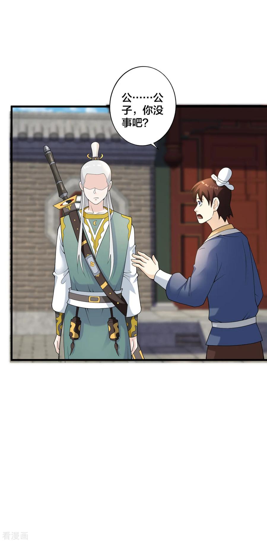 我真不是天命之子 第33话 不讲武德 第22页