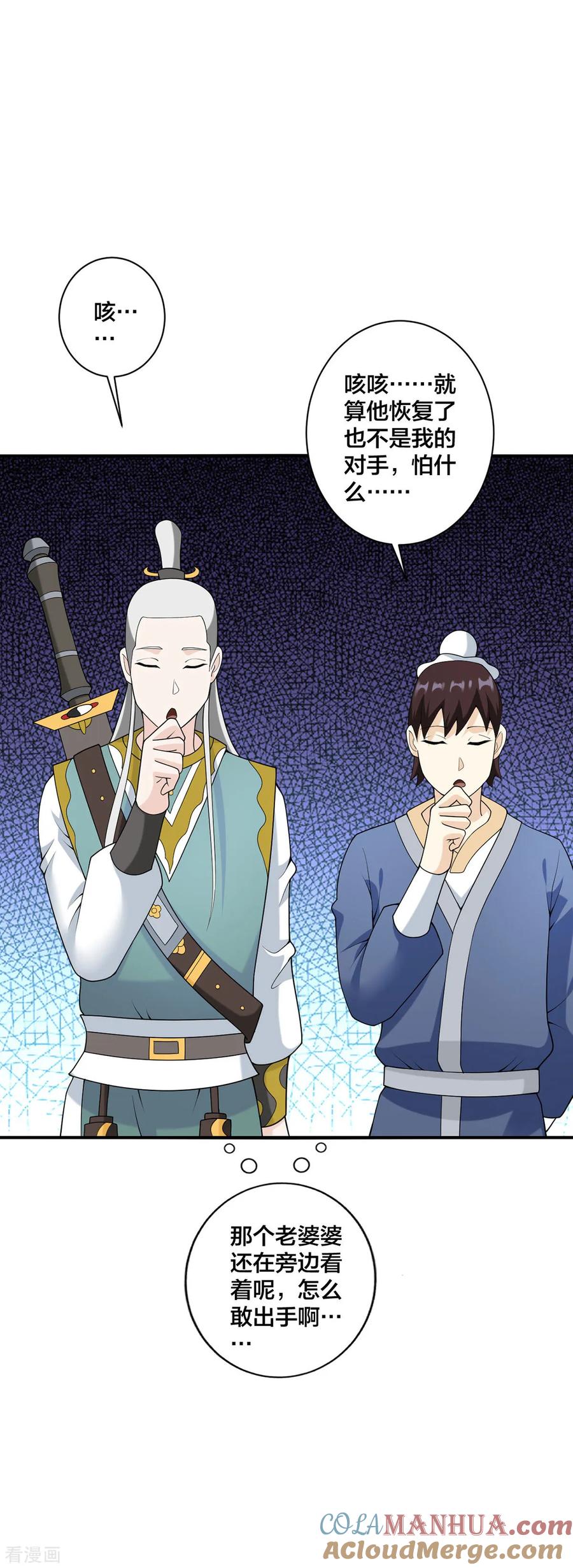 我真不是天命之子 第33话 不讲武德 第7页