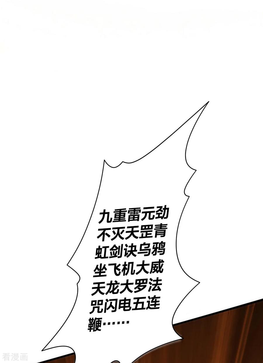 我真不是天命之子 第33话 不讲武德 第18页
