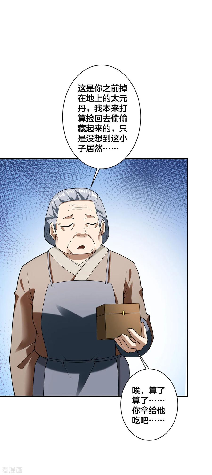 我真不是天命之子 第33话 不讲武德 第2页