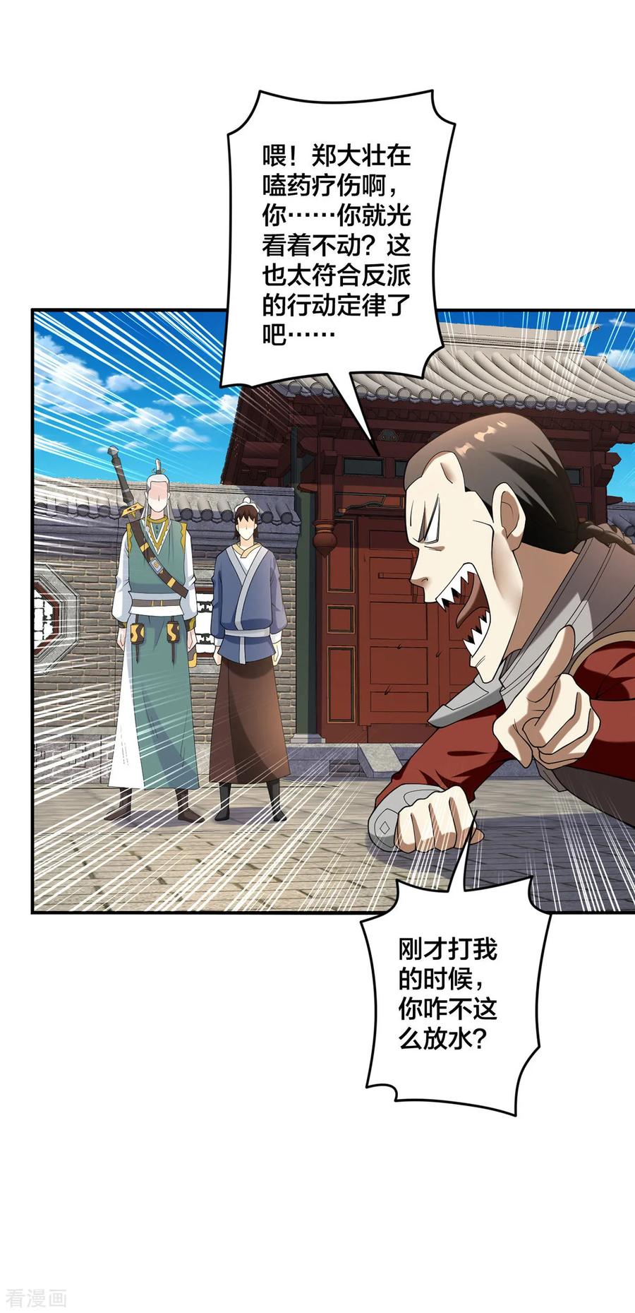 我真不是天命之子 第33话 不讲武德 第6页