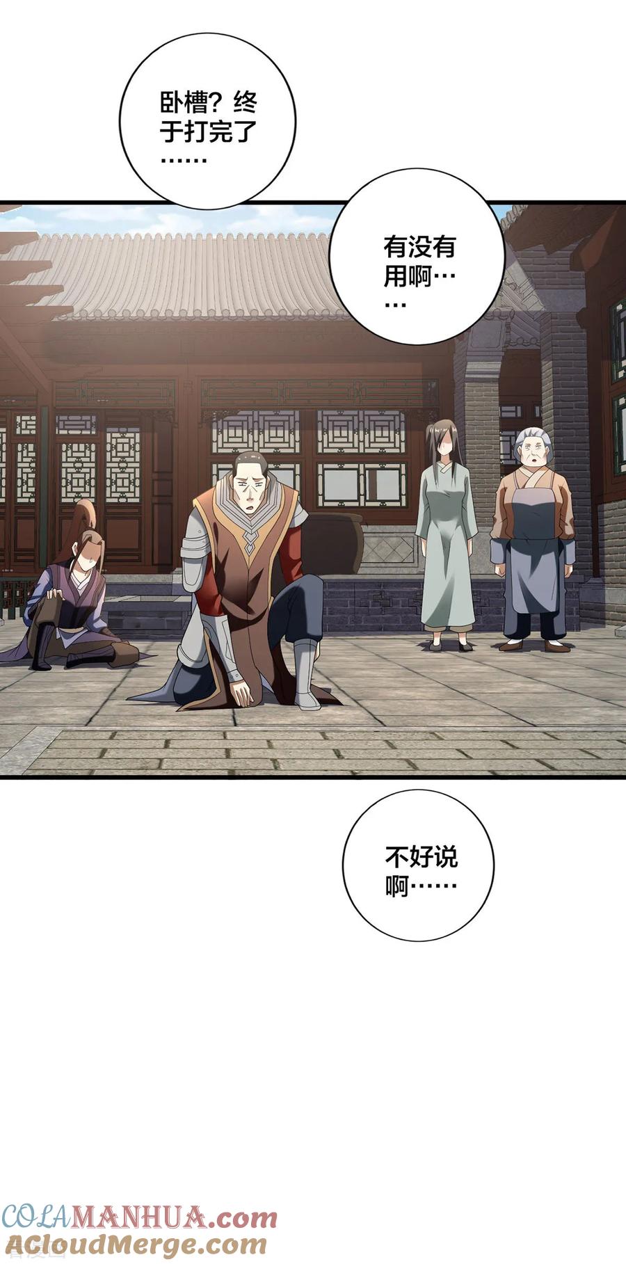 我真不是天命之子 第33话 不讲武德 第21页