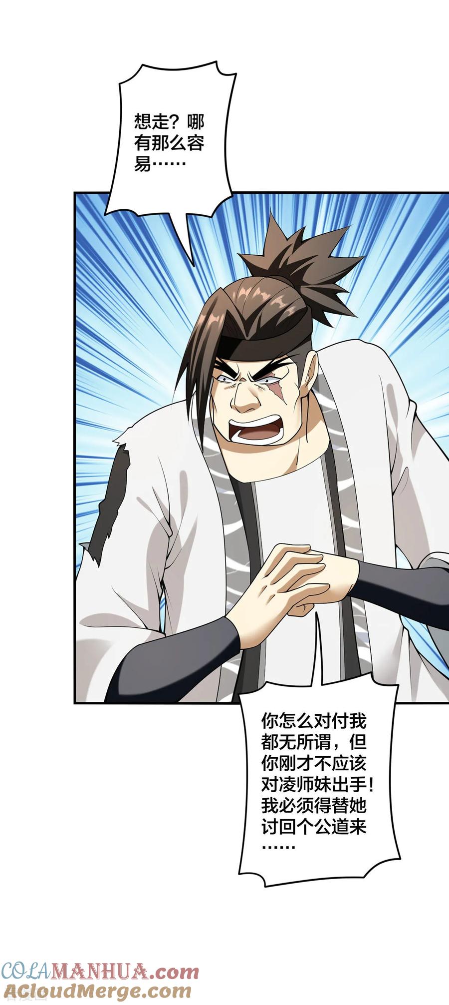 我真不是天命之子 第33话 不讲武德 第11页