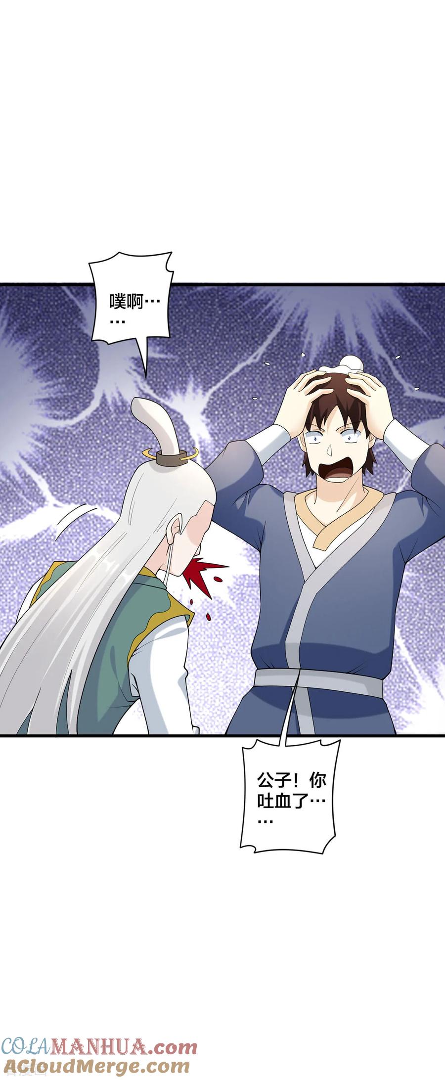 我真不是天命之子 第33话 不讲武德 第23页