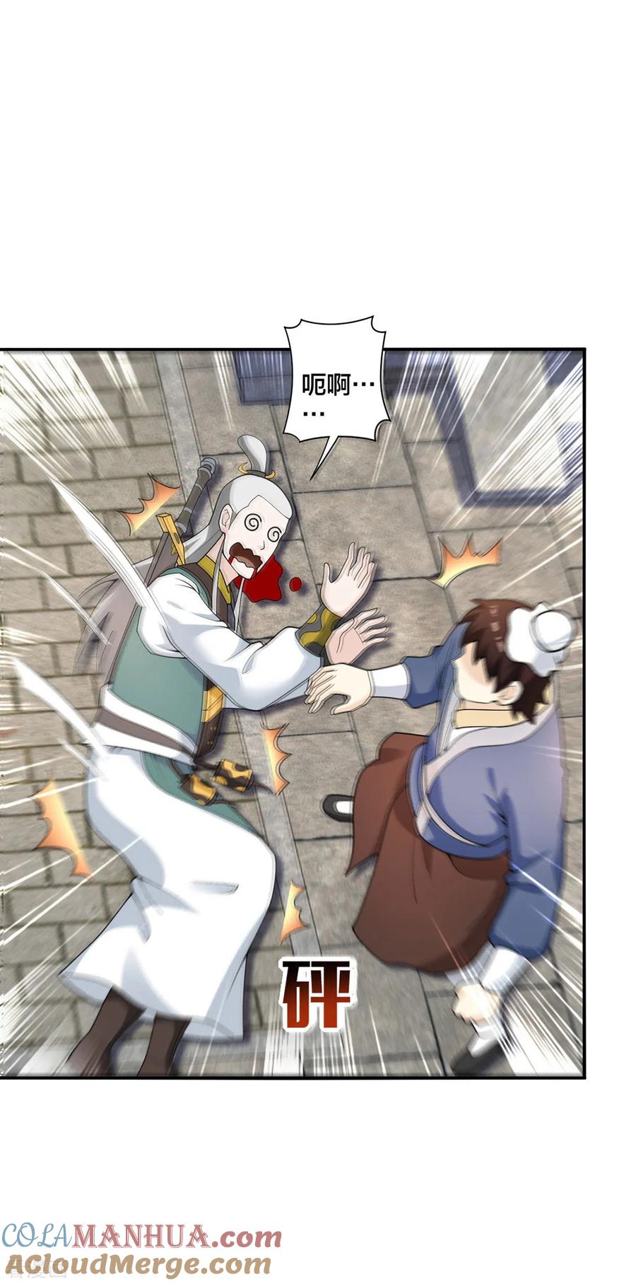 我真不是天命之子 第33话 不讲武德 第25页