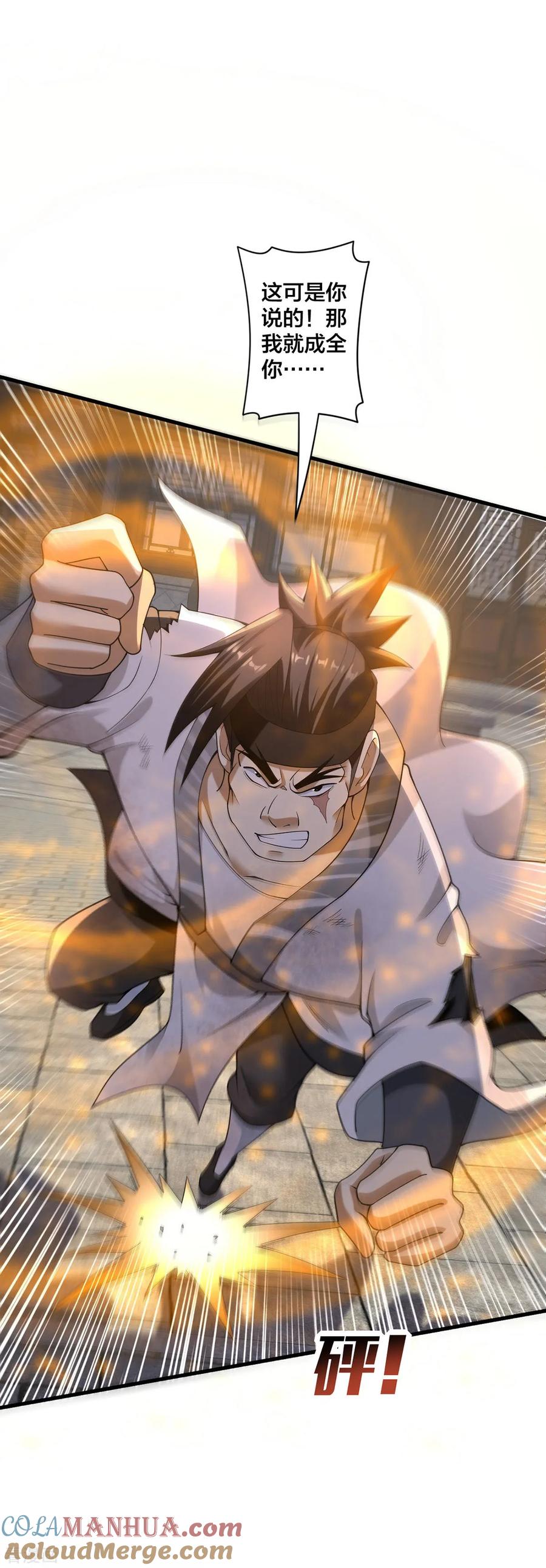 我真不是天命之子 第33话 不讲武德 第17页
