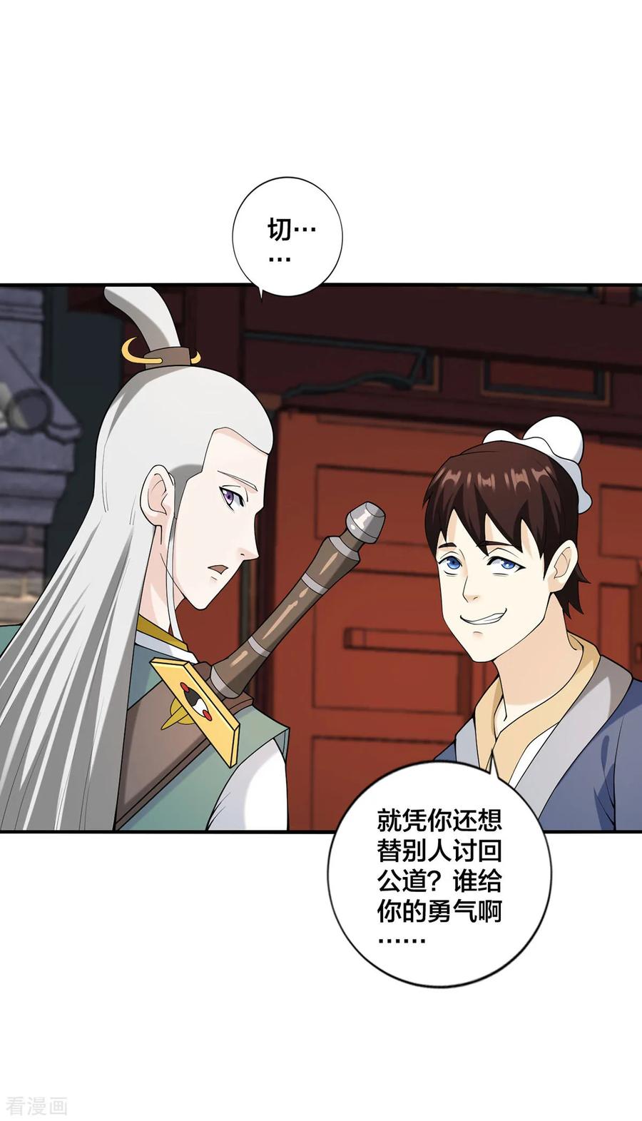 我真不是天命之子 第33话 不讲武德 第12页