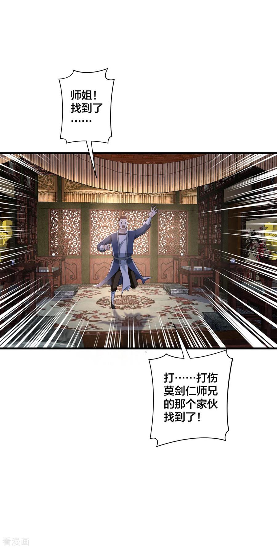 我真不是天命之子 第34话 意外收获 第24页