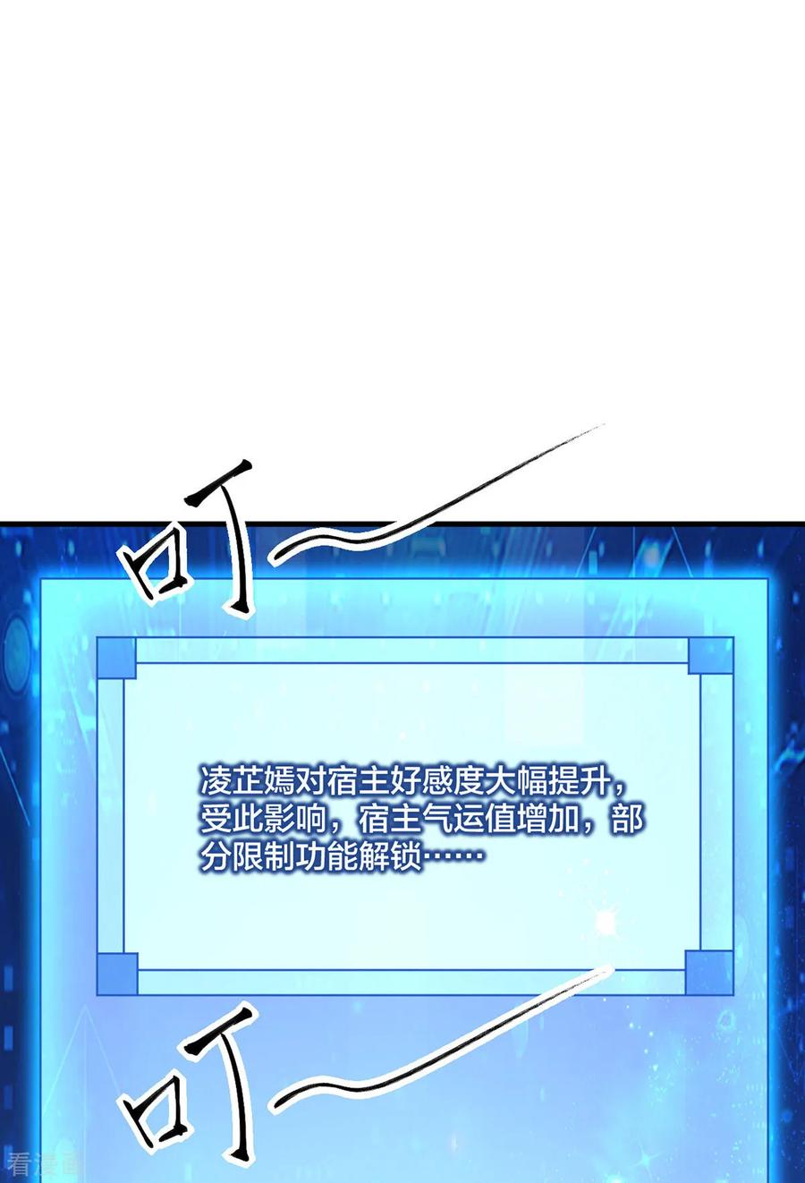 我真不是天命之子 第34话 意外收获 第10页