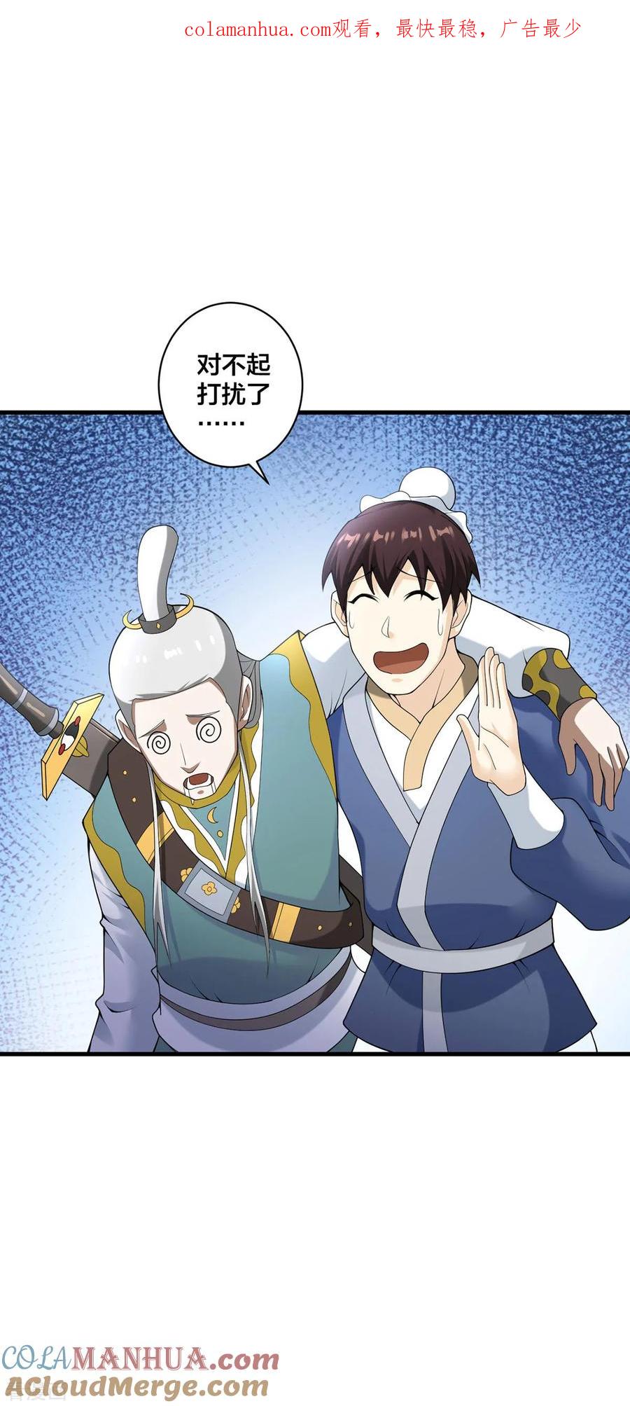 我真不是天命之子 第34话 意外收获 第1页