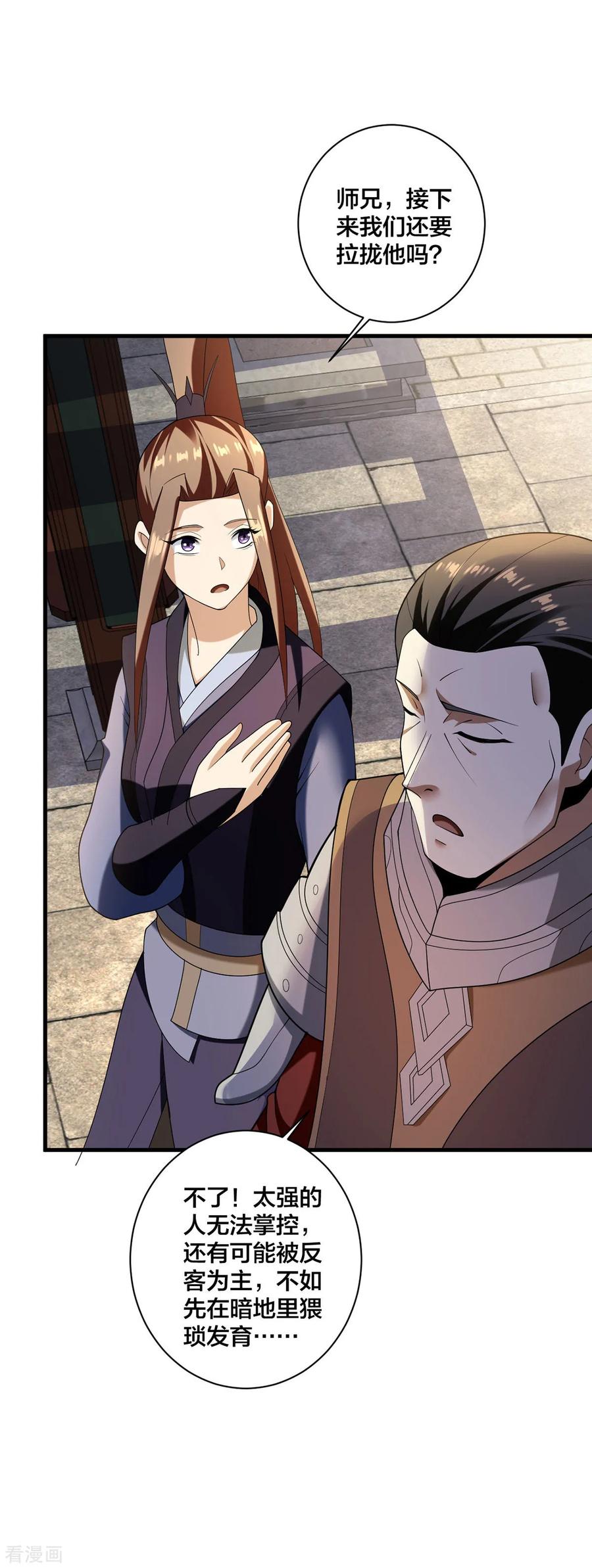 我真不是天命之子 第34话 意外收获 第14页