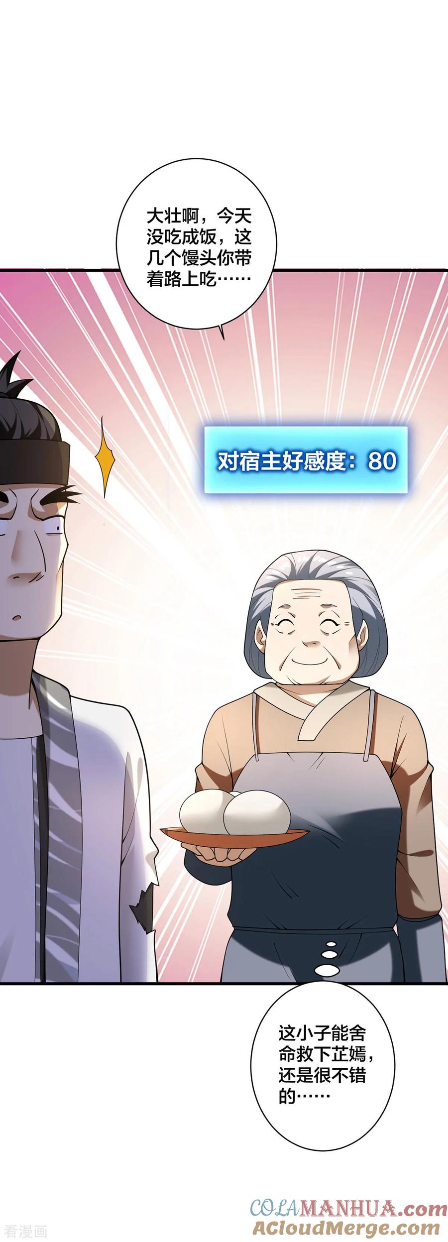我真不是天命之子 第34话 意外收获 第19页