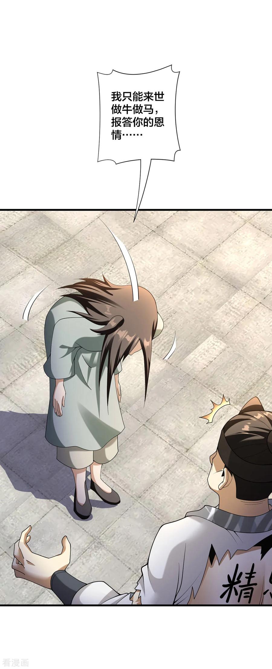 我真不是天命之子 第34话 意外收获 第8页