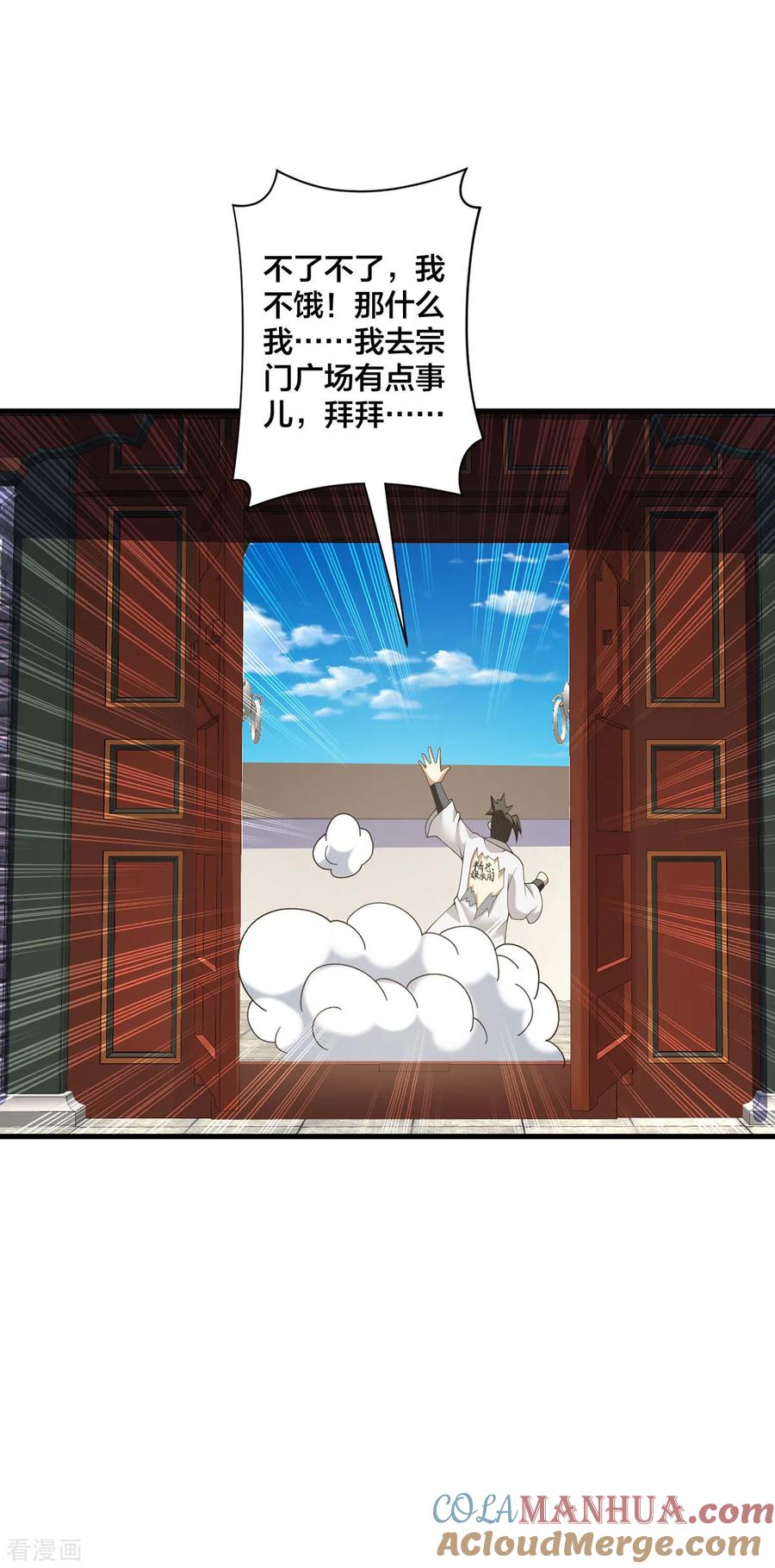 我真不是天命之子 第34话 意外收获 第21页