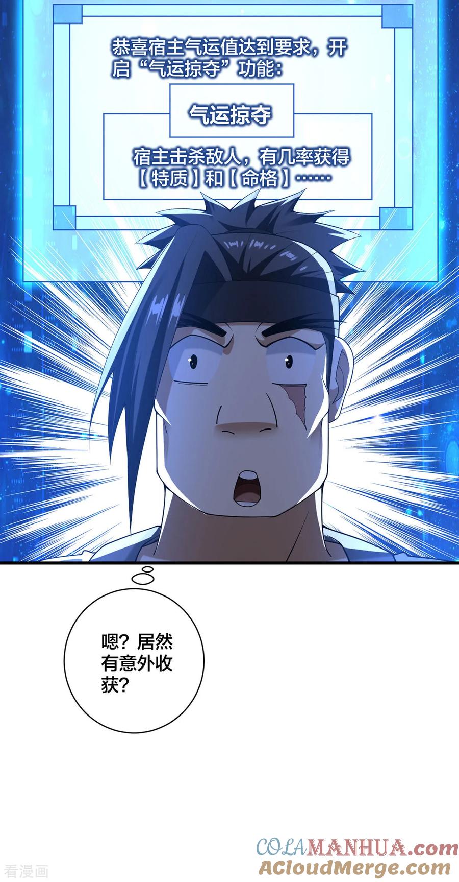 我真不是天命之子 第34话 意外收获 第11页
