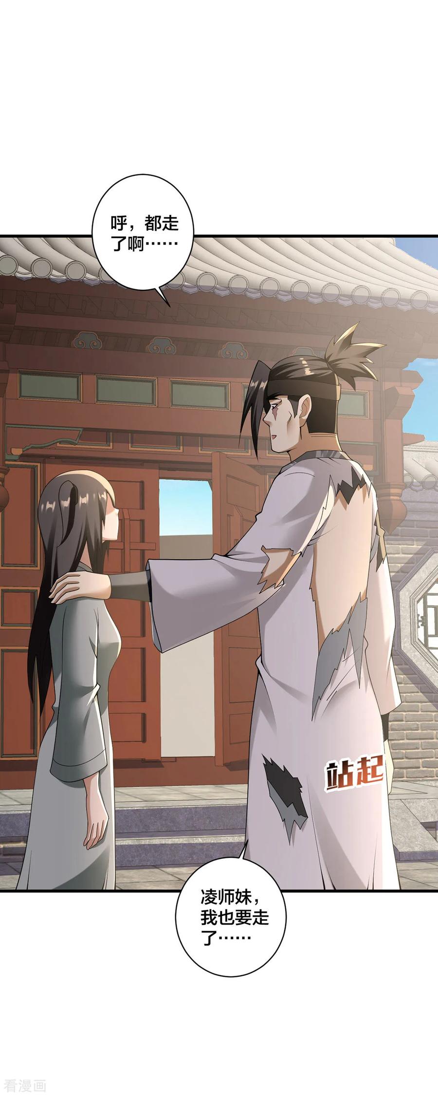 我真不是天命之子 第34话 意外收获 第16页