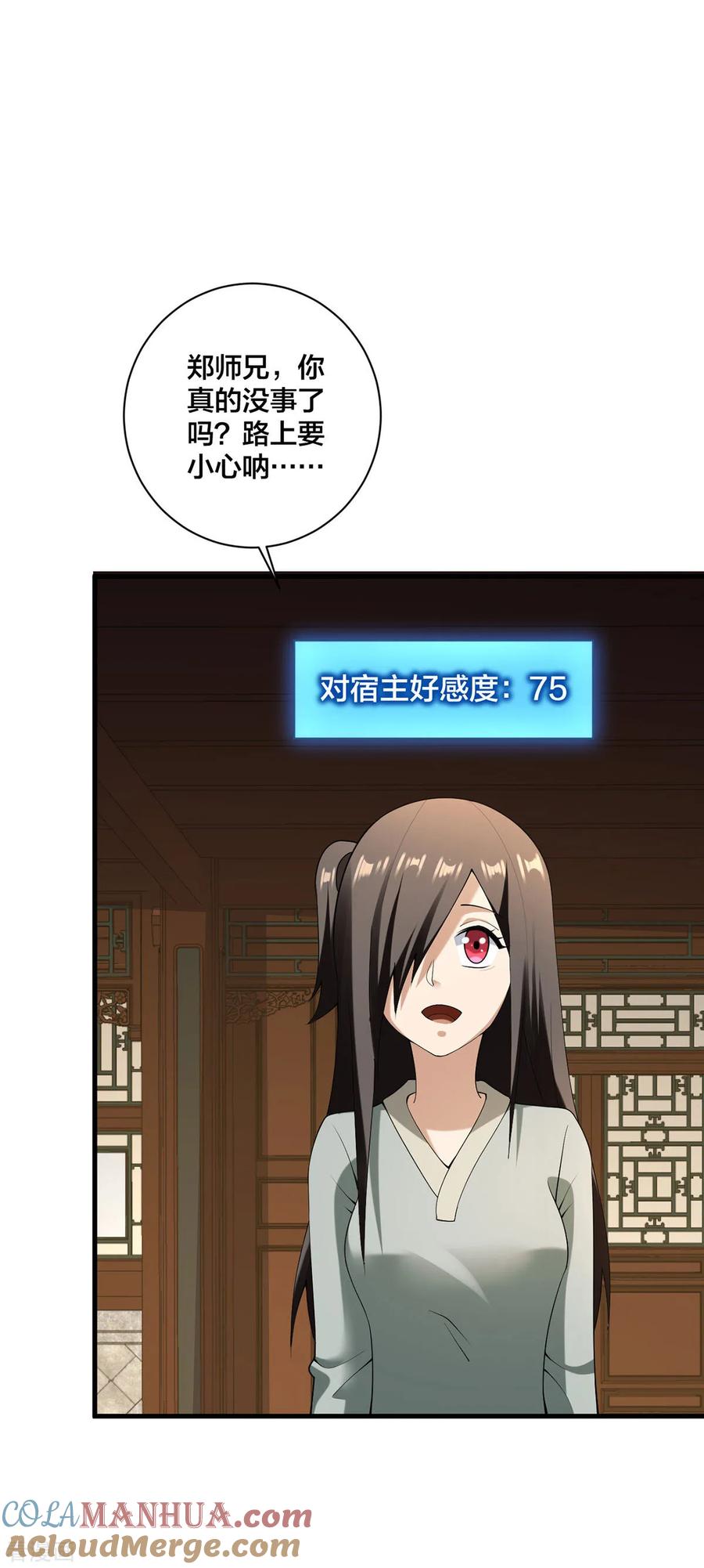 我真不是天命之子 第34话 意外收获 第17页