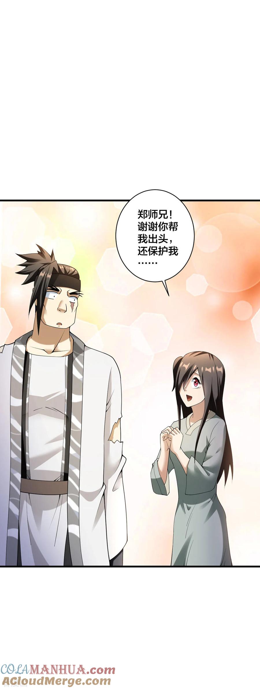 我真不是天命之子 第34话 意外收获 第3页