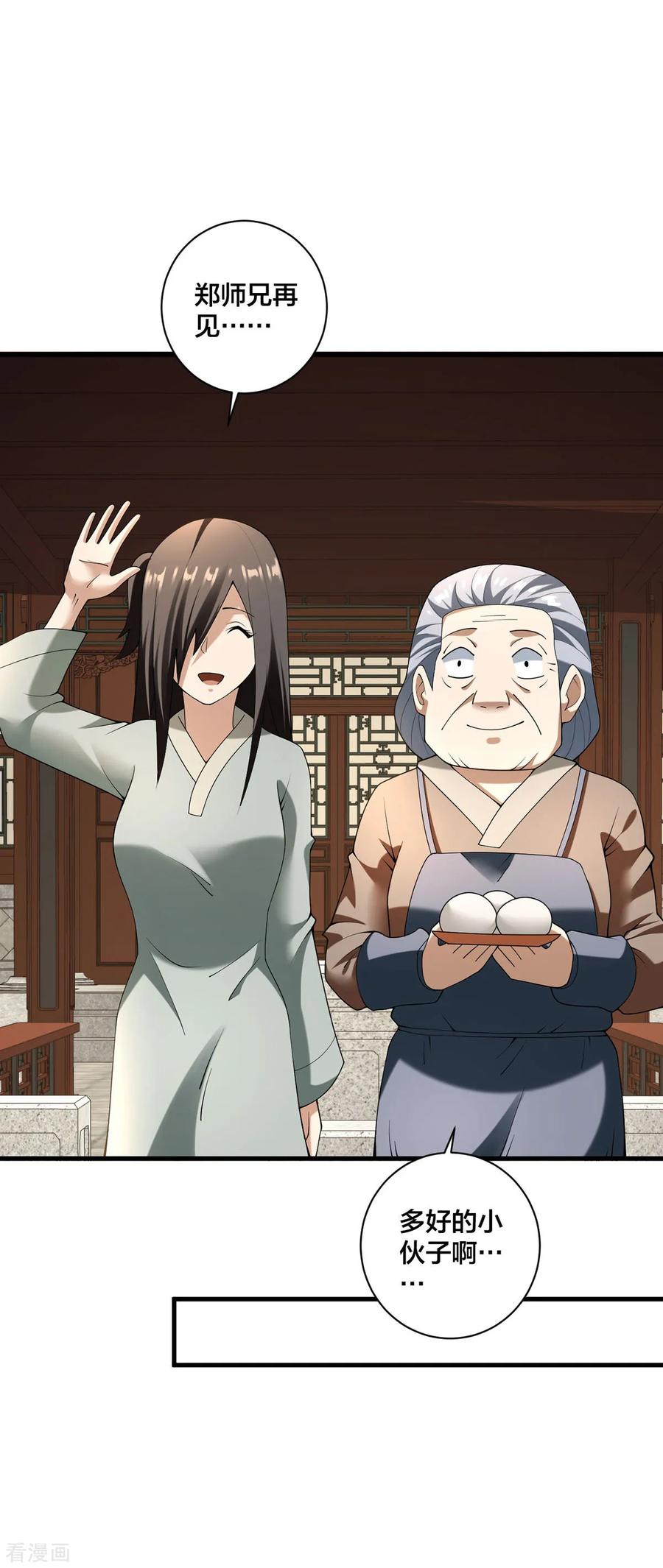 我真不是天命之子 第34话 意外收获 第22页