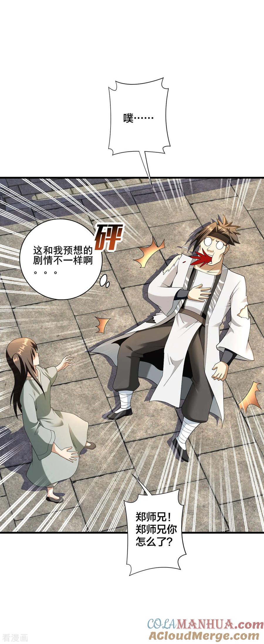 我真不是天命之子 第34话 意外收获 第9页