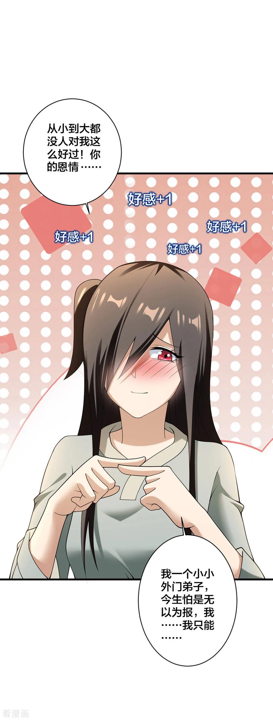 我真不是天命之子 第34话 意外收获 第4页