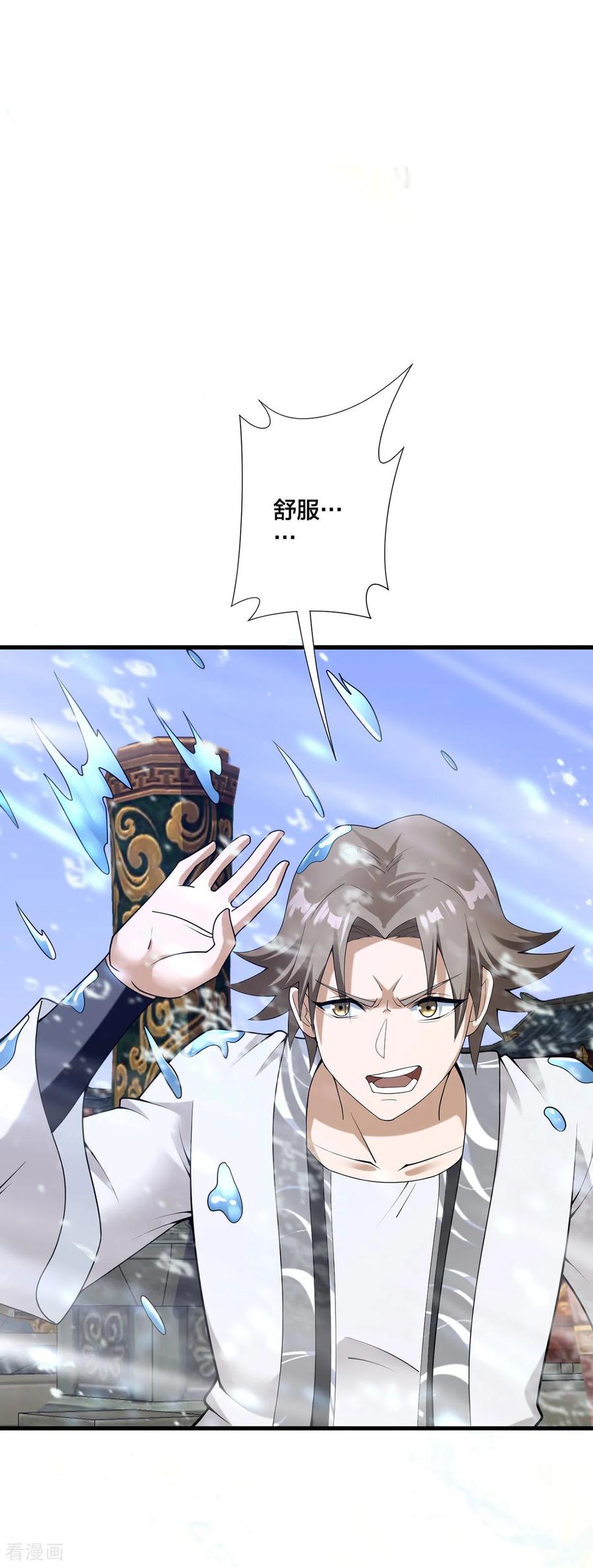 我真不是天命之子 第35话 放水 第30页