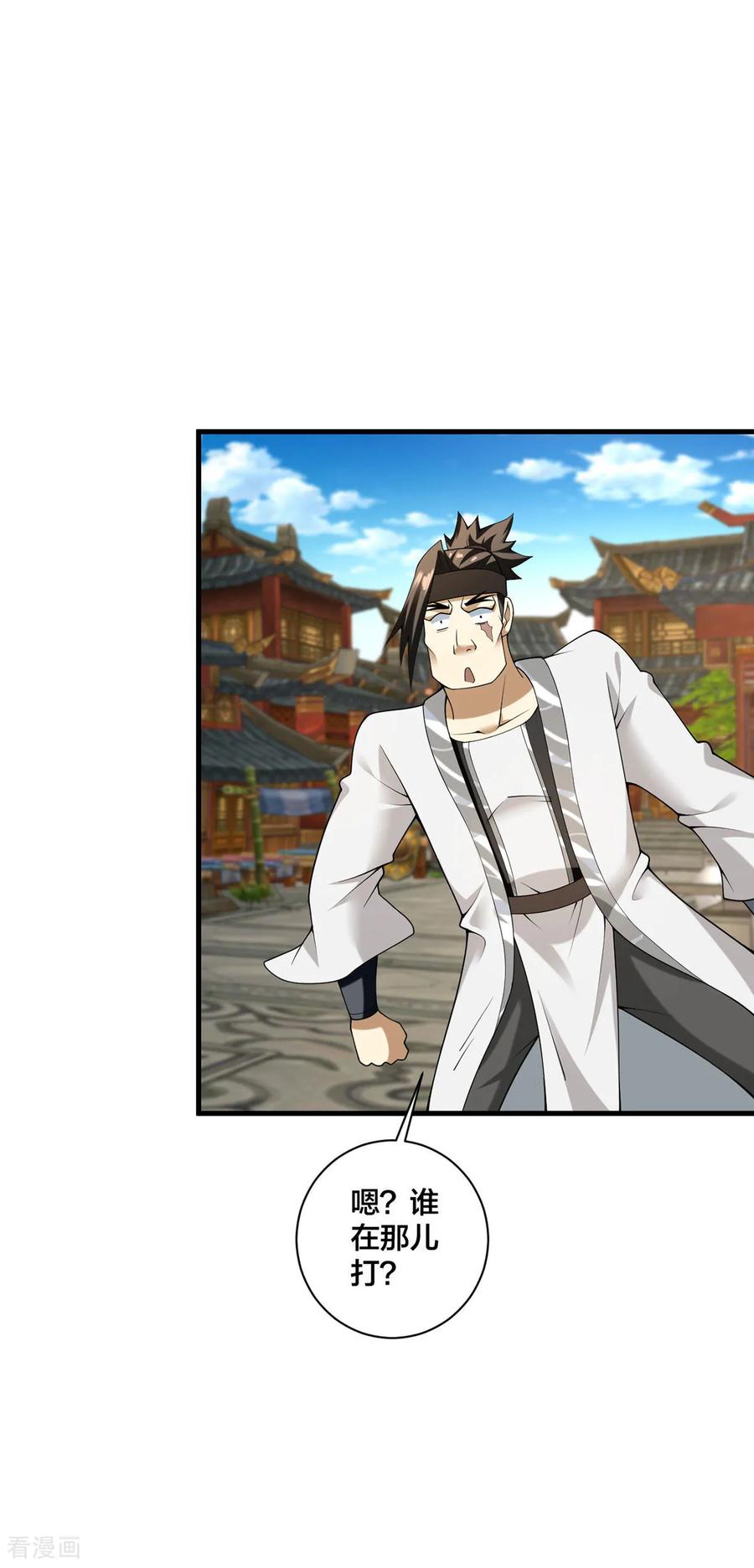 我真不是天命之子 第35话 放水 第4页