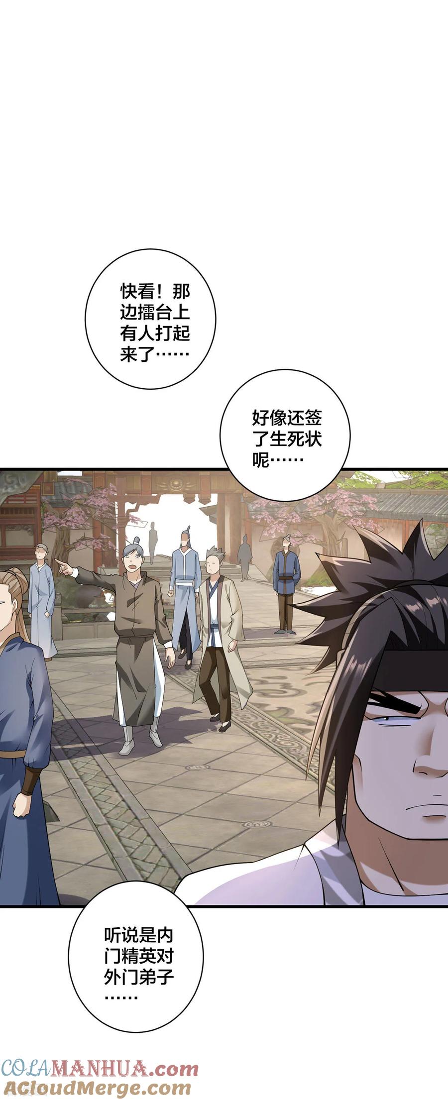 我真不是天命之子 第35话 放水 第3页