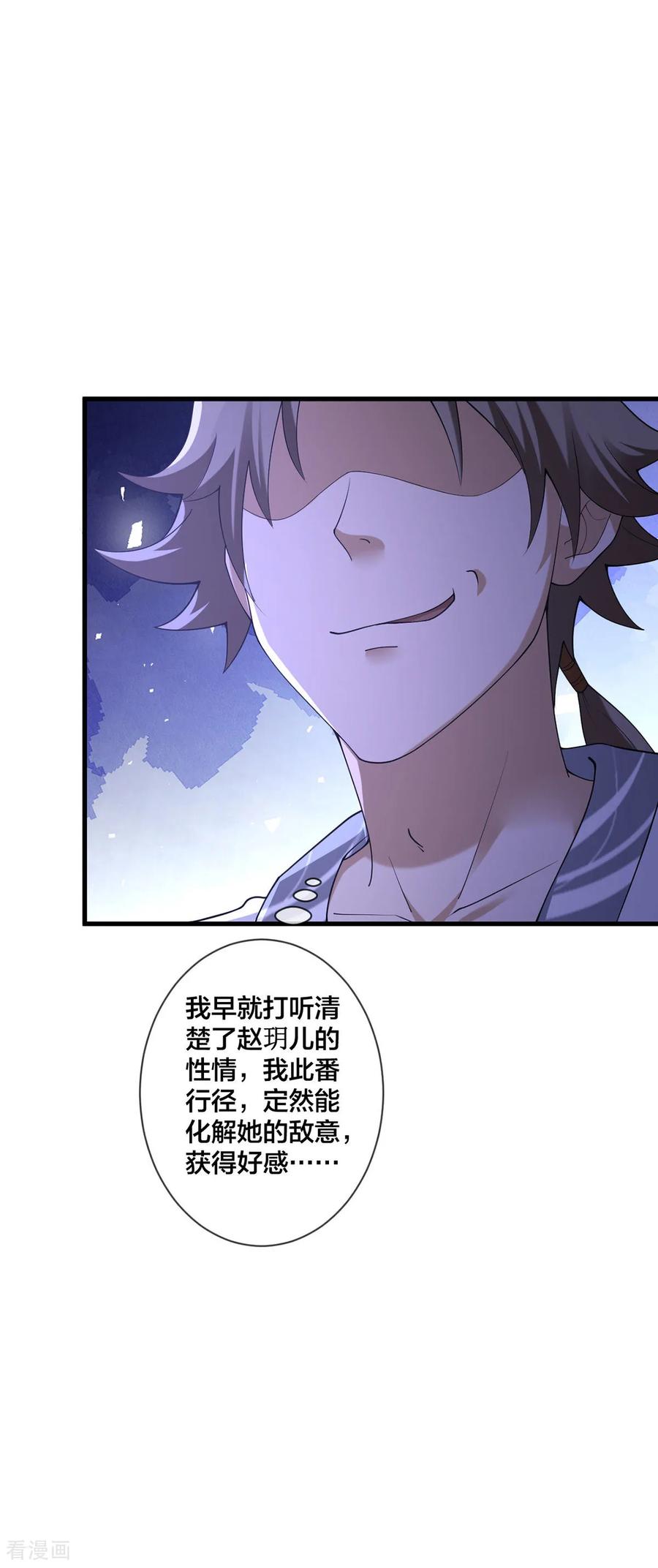 我真不是天命之子 第35话 放水 第18页