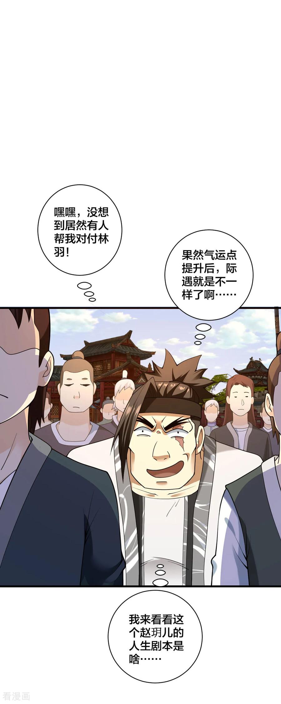 我真不是天命之子 第35话 放水 第8页