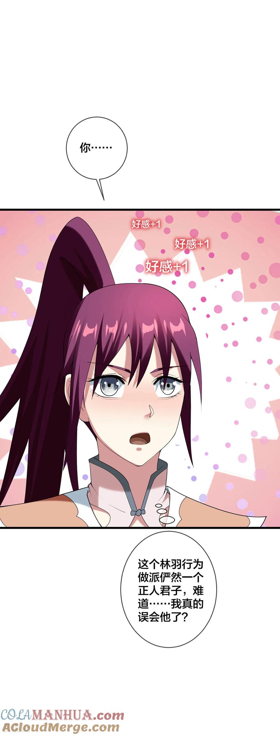 我真不是天命之子 第35话 放水 第17页