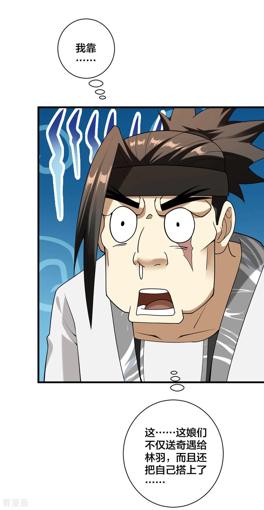 我真不是天命之子 第35话 放水 第12页