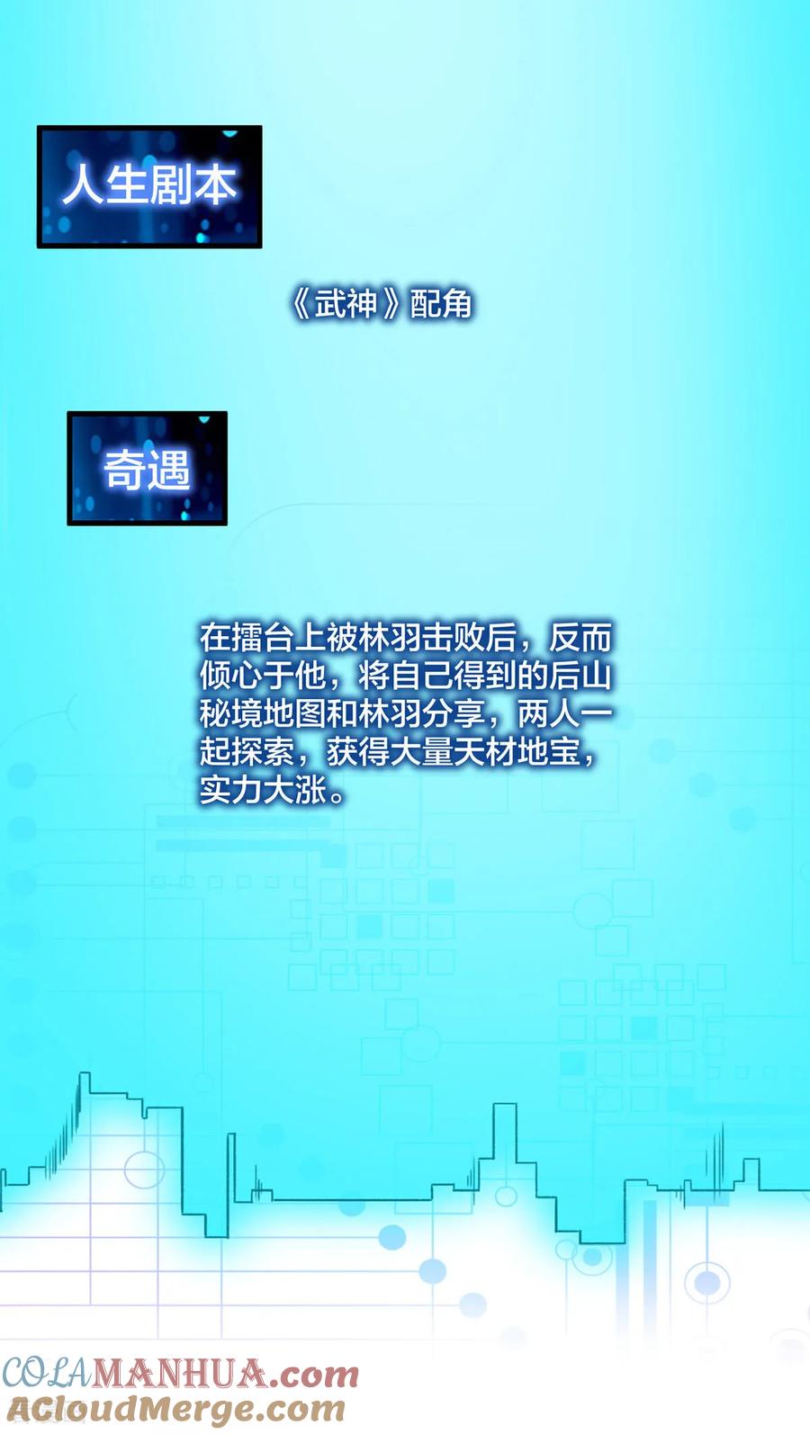 我真不是天命之子 第35话 放水 第11页