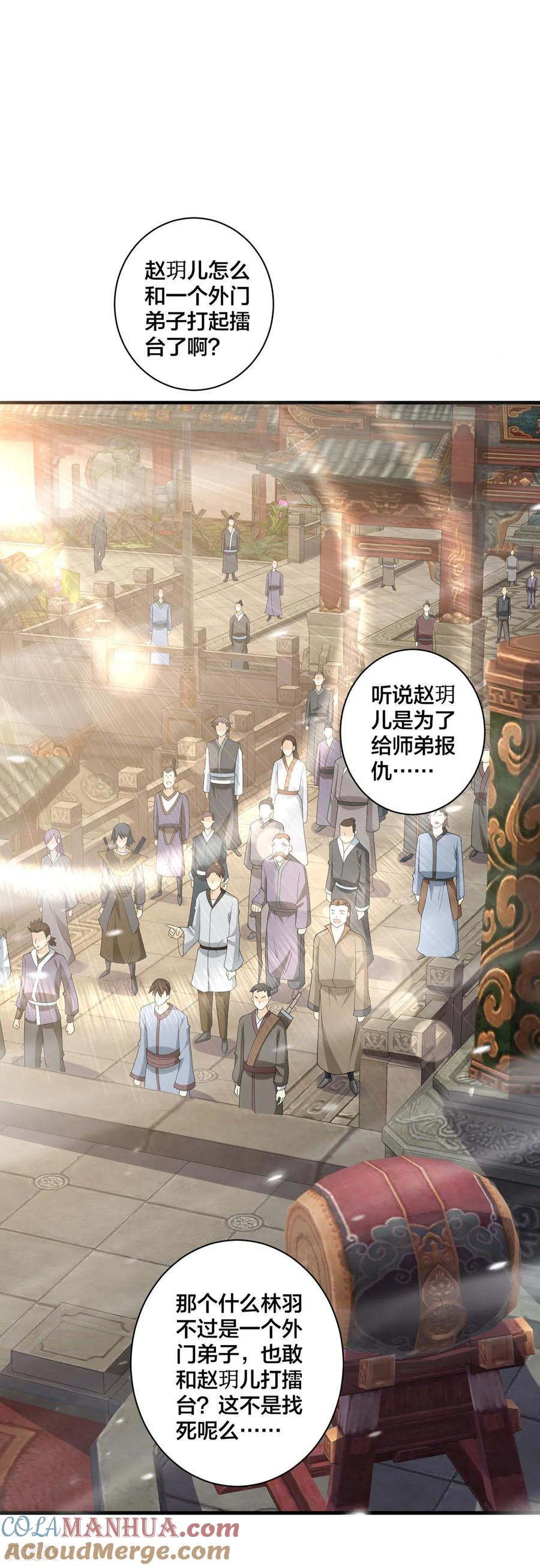 我真不是天命之子 第35话 放水 第7页