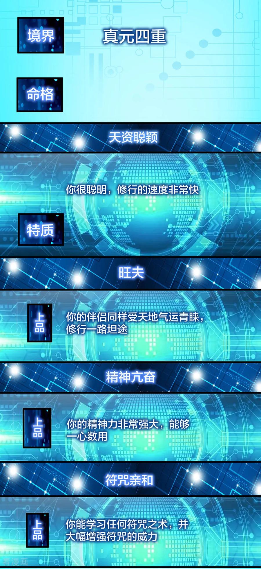我真不是天命之子 第35话 放水 第10页