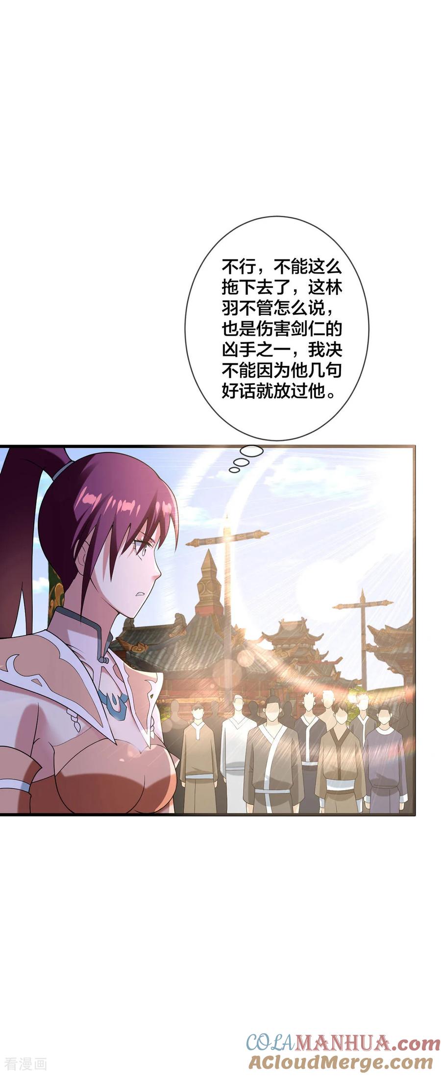 我真不是天命之子 第35话 放水 第21页