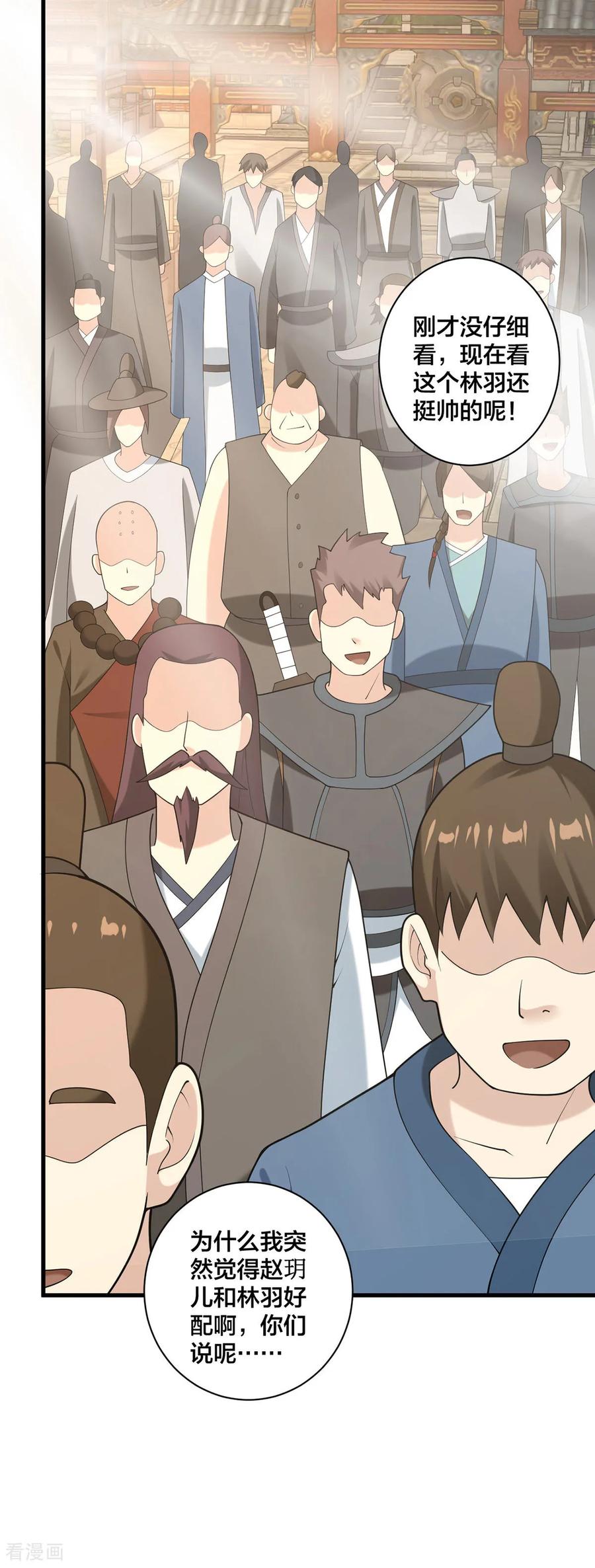 我真不是天命之子 第35话 放水 第32页