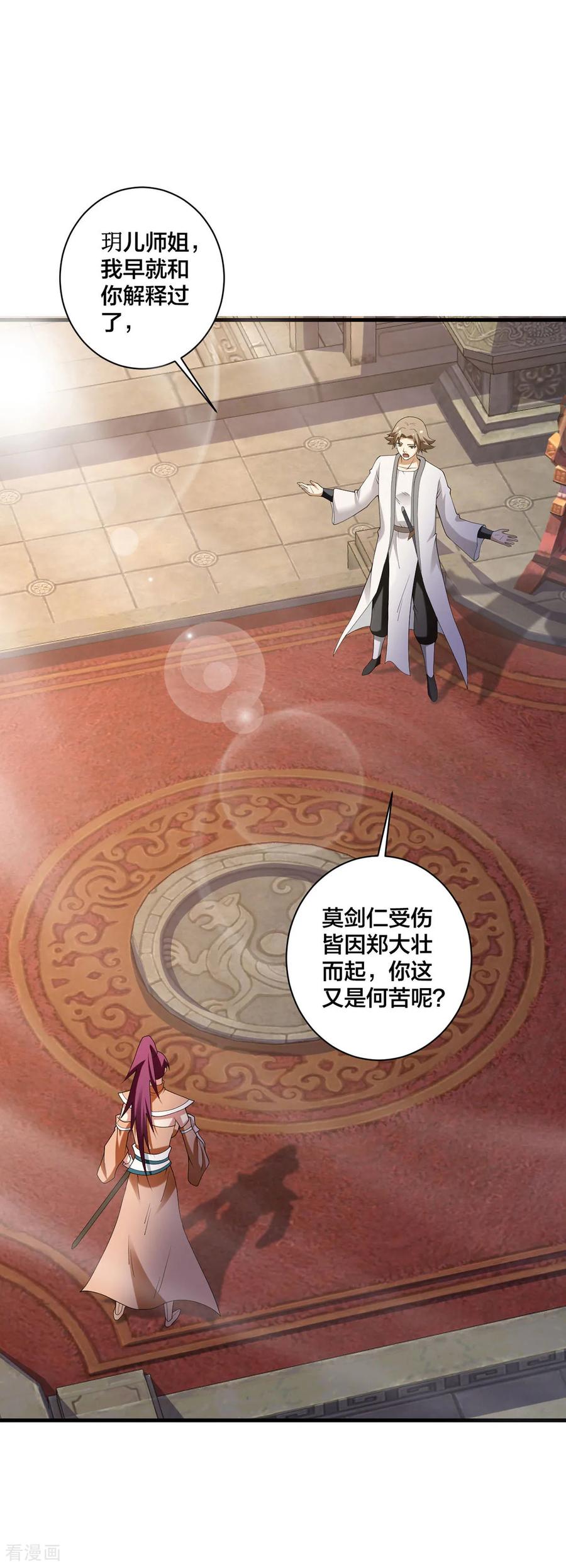 我真不是天命之子 第35话 放水 第14页