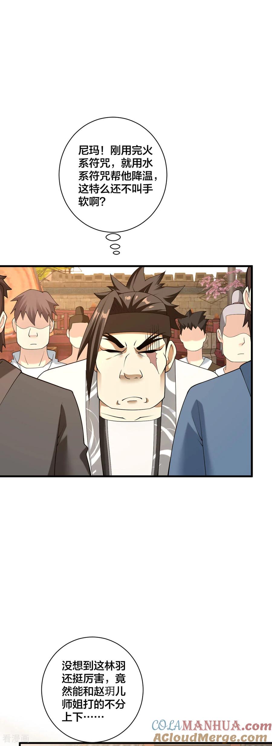 我真不是天命之子 第35话 放水 第31页