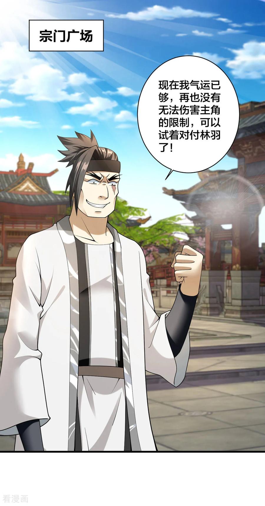 我真不是天命之子 第35话 放水 第2页