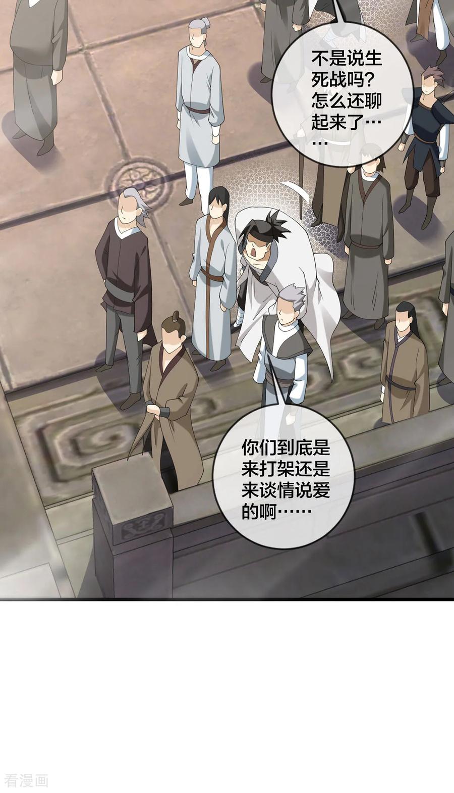 我真不是天命之子 第35话 放水 第20页