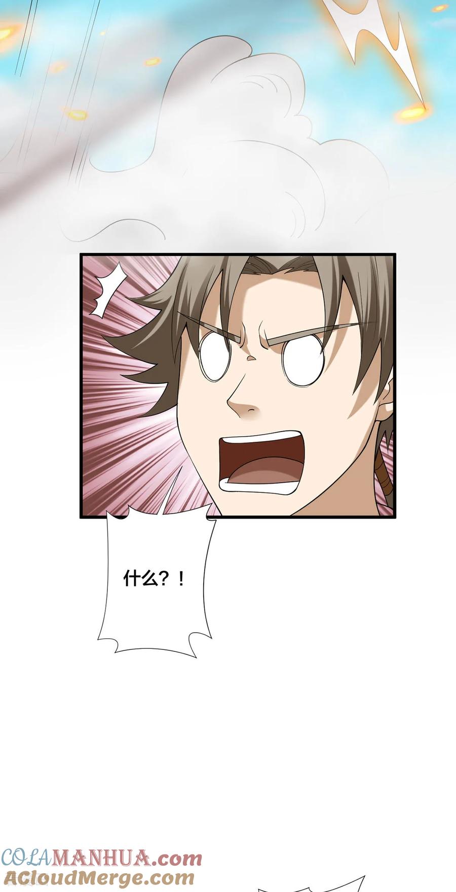 我真不是天命之子 第36话 英雄救美 第11页