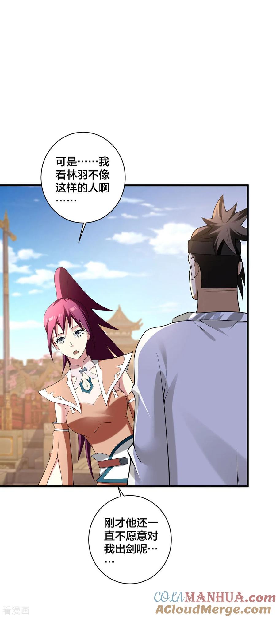 我真不是天命之子 第36话 英雄救美 第23页