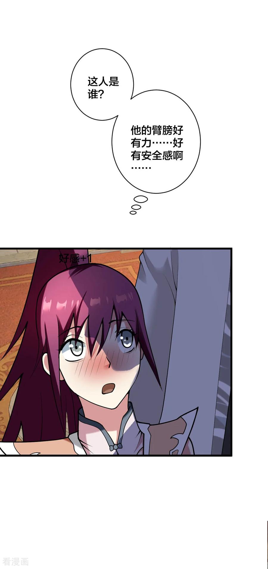 我真不是天命之子 第36话 英雄救美 第18页