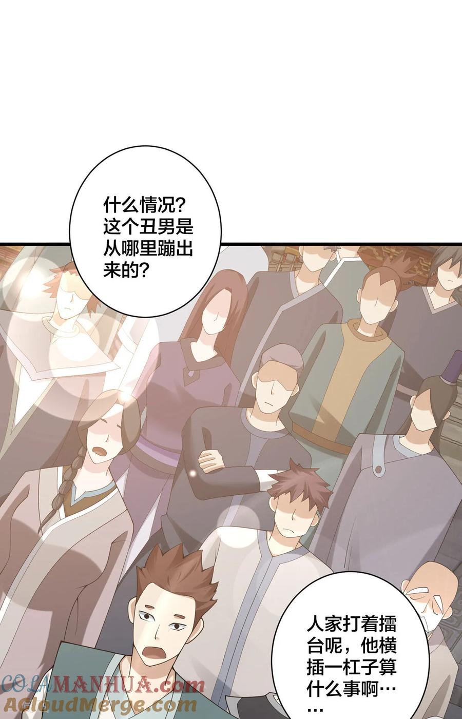 我真不是天命之子 第36话 英雄救美 第13页
