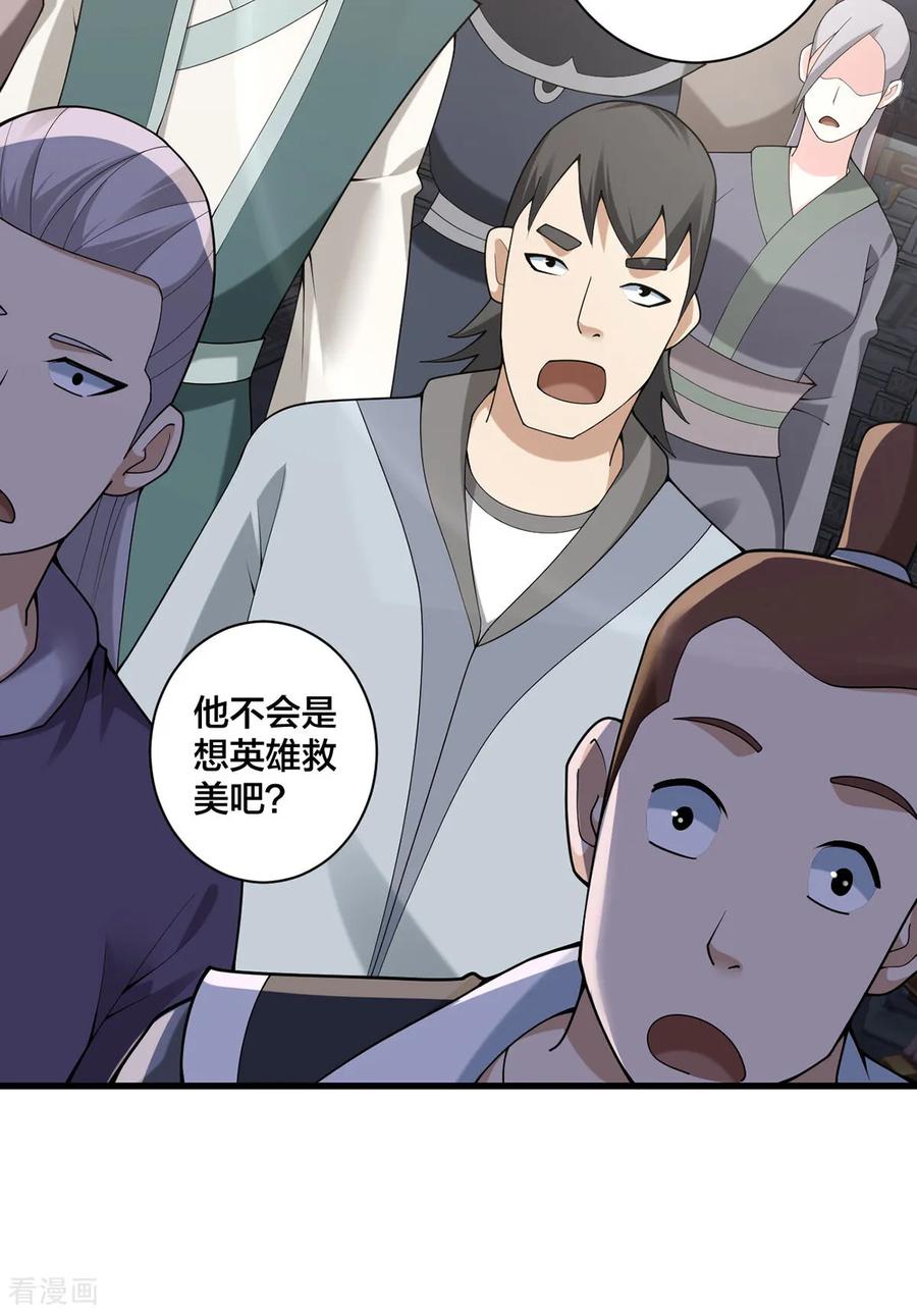 我真不是天命之子 第36话 英雄救美 第14页