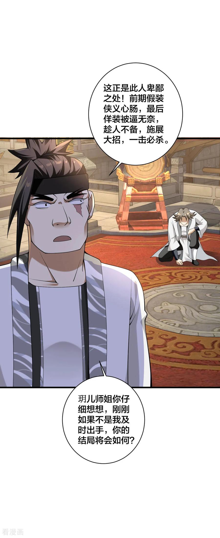我真不是天命之子 第36话 英雄救美 第24页